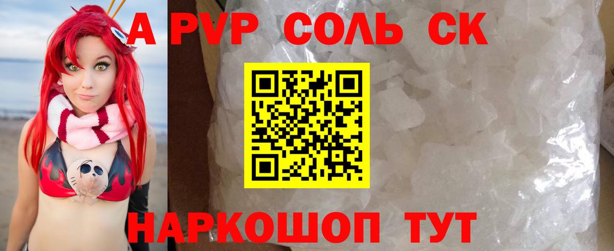 APVP Crystall Саров