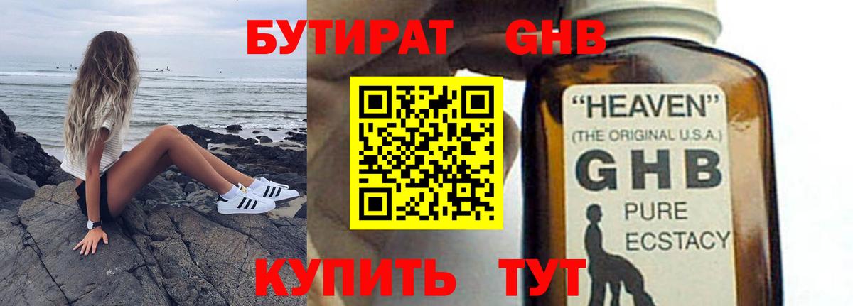 Саров  Бутират GHB  Вход с VPN 