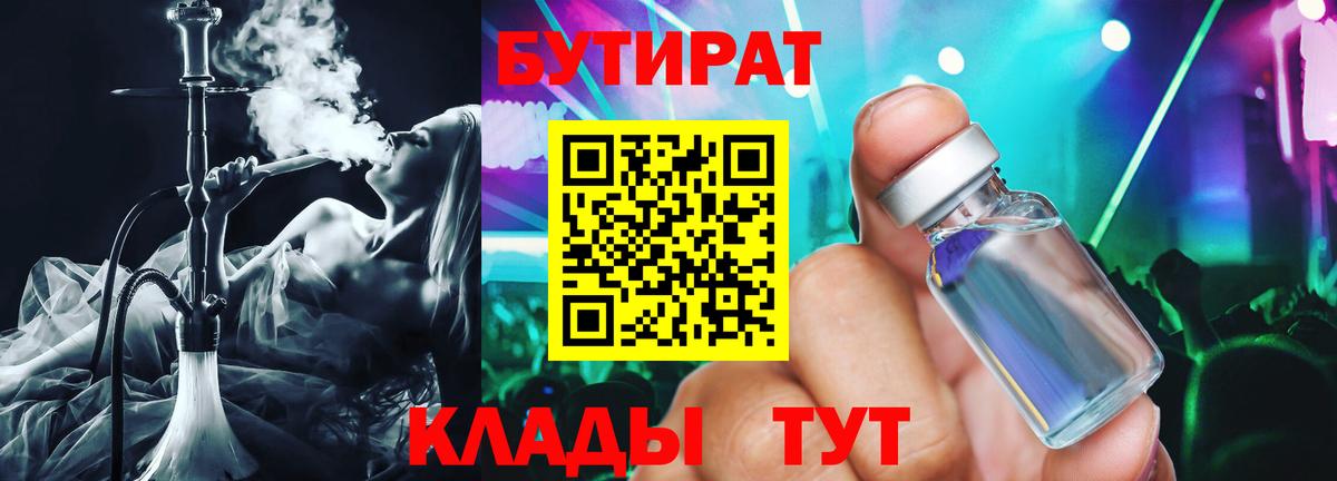 Бутират бутандиол Саров